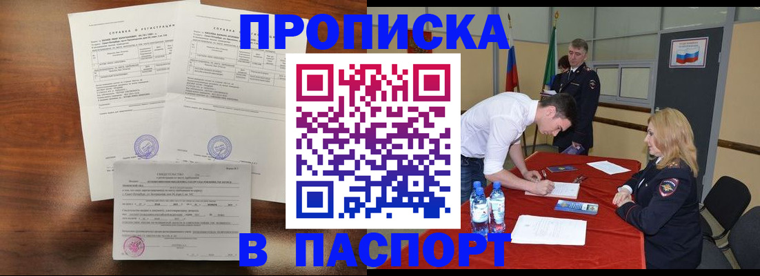 прописка ребенка в Калининградской области