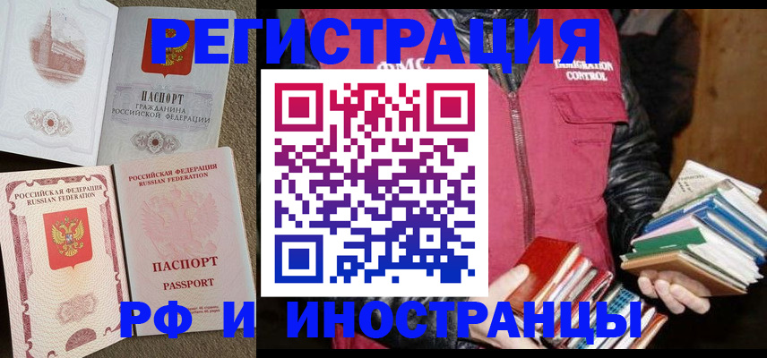 прописка в Калининградской области