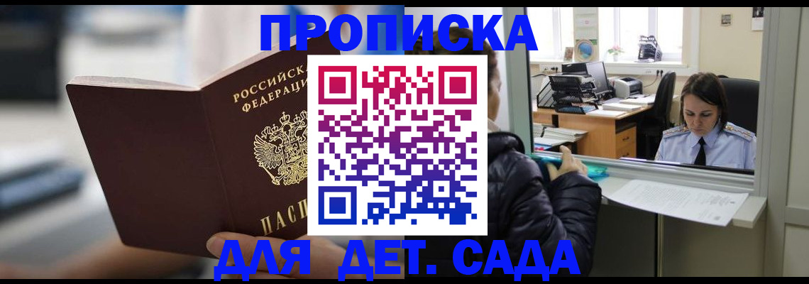 временная прописка в Калининградской области