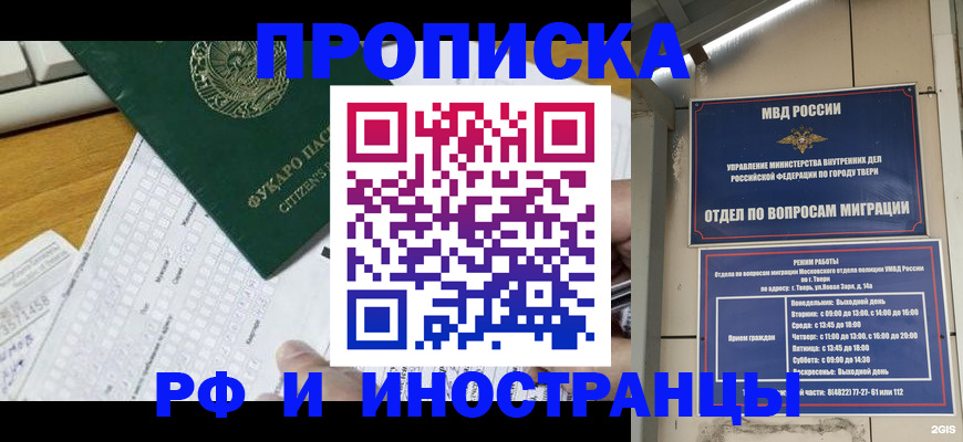 временная регистрация недорого в Калининградской области