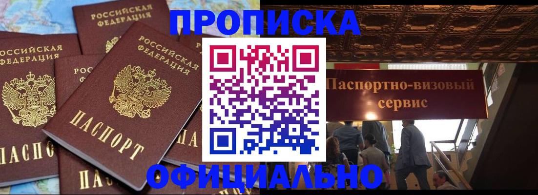 прописка от собственника в Калининградской области