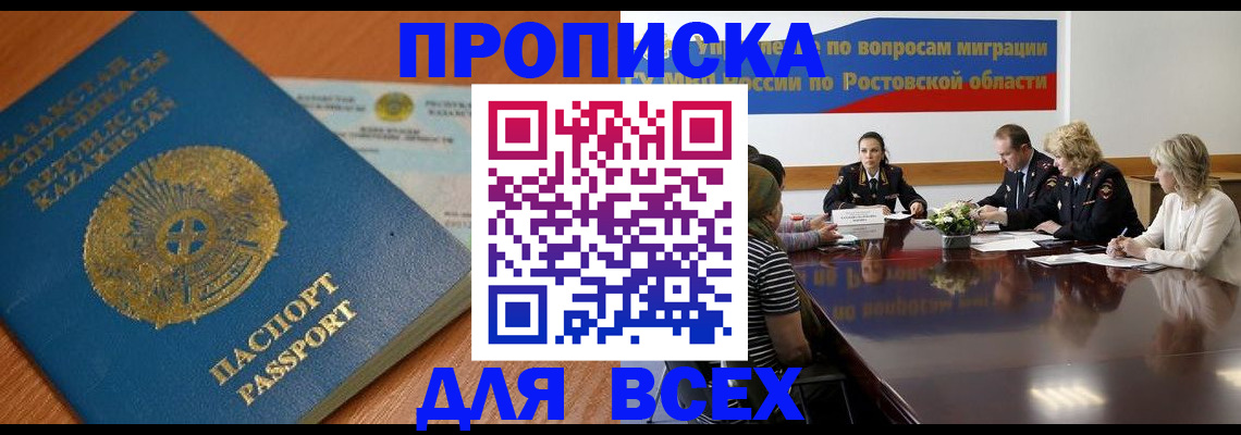 временная регистрация в квартире в Калининградской области