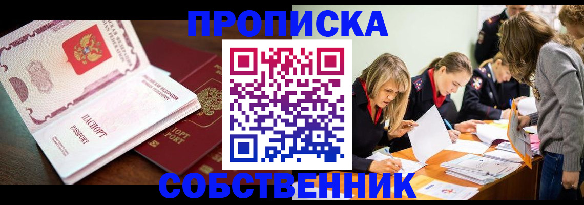 прописка для работы в Калининградской области